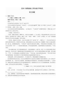 2026黑龙江省龙东十校联盟高三上学期开学考试语文PDF版含解析
