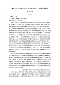 重庆市七校联盟2025-2026学年高三上学期开学检测语文试卷（学生版）