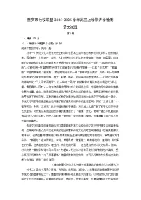 重庆市七校联盟2025-2026学年高三上学期开学检测语文试卷（学生版）