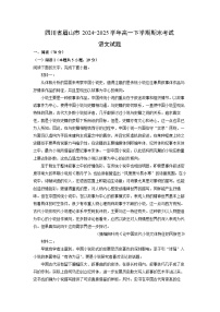 四川省眉山市2024-2025学年高一下学期期末考试语文试卷（解析版）