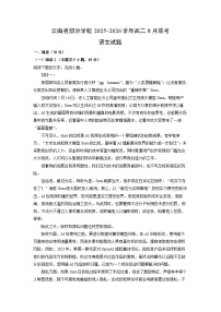 云南省部分学校2025-2026学年高二上8月联考语文试卷（解析版）