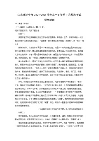 山东省济宁市2024-2025学年高一下学期7月期末考试语文试卷（解析版）