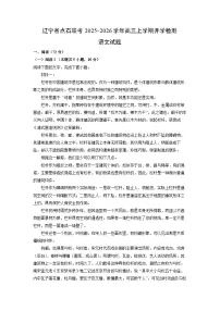 辽宁省点石联考2025-2026学年高三上学期开学检测语文试卷（解析版）