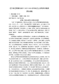 辽宁省辽西重点高中2025-2026学年高三上学期开学检测语文试卷（解析版）