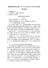 湖南省湖湘名校联盟2025-2026学年高二上学期入学检测语文试卷（学生版）