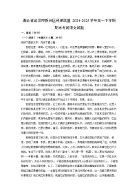 湖北省武汉市新洲区问津联盟2024-2025学年高一下学期期末考试语文试卷（学生版）