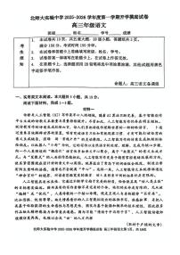 2025北京北师大实验中学高三（上）开学考语文（教师版）试卷