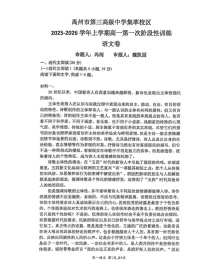 河南省许昌市禹州市第三高级中学2025-2026学年高一上学期9月月考语文试题