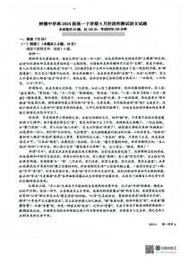 四川省成都市树德中学2024-2025学年高一下学期4月阶段性测试语文试卷+答案