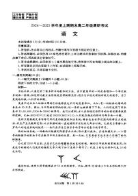 四川省成都市2026届高二上期期末统一调研考试语文试卷+答案