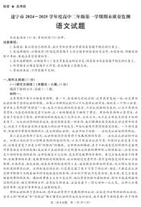 四川省遂宁市2024-2025学年高二上学期期末语文试卷+答案