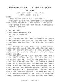 四川省遂宁市射洪中学强基班2024-2025学年高二下学期3月月考试题语文试卷+答案