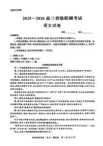 2025年省级联测高三上学期9月语文试题及答案