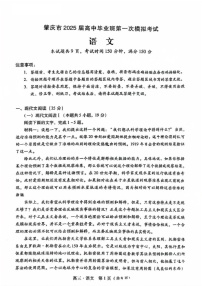 2025届广东省肇庆市高三下学期11月第一次模拟-语文试卷（含答案）