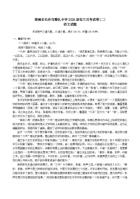 2026长沙雅礼中学高三上学期月考试卷（二）语文含答案