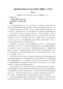 2026湖北省部分名校高三上学期9月月考试题语文含答案