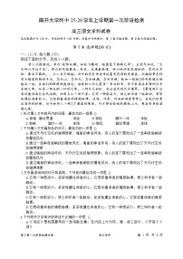 天津市南开区南开大学附属中学2025-2026学年高三上学期开学考试语文试题（含答案）