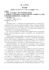 湖北省襄阳市荆楚联盟2025-2026学年高二上学期9月联考语文试题（含答案）