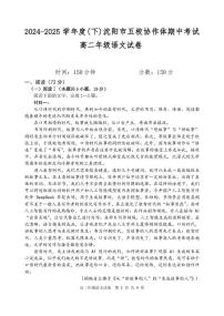 辽宁省沈阳市五校协作体2024-2025学年高二下学期期中考试语文试卷(含答案)