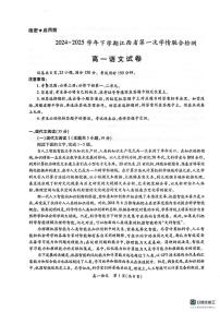 江西省多校联考2024-2025学年高一下学期3月月考语文试卷+答案