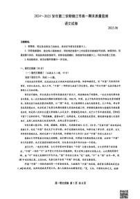 江苏省镇江市丹阳市2024-2025学年高一下学期6月期末考试语文试题