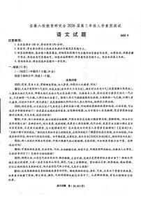 安徽省六校教育研究会2026届高三年级入学素质测试+语文试卷（含答案）