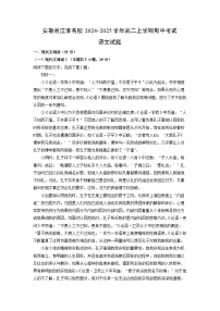 安徽省江淮名校2024-2025学年高二上学期期中考试语文试卷（学生版）