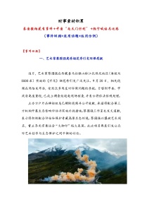 蔡国强烟花秀事件+中国“南天门计划”+颜宁喊话马化腾-备战2026年高考语文作文提分技法微讲练（全国通用）