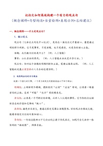 专题10 议论文如何高效构建一个有力的观点句-备战2026年高考语文作文提分技法讲练（全国通用）