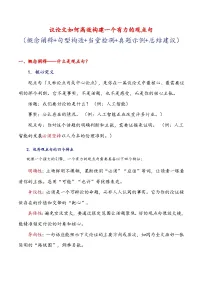 专题10 议论文如何高效构建一个有力的观点句-备战2026年高考语文作文提分技法讲练（全国通用）