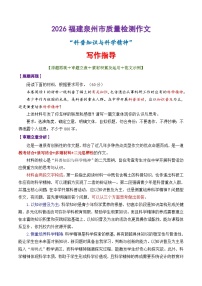 专题14  2026福建泉州市质量检测作文“科普知识与科学精神”-2026年高考语文议论文写作讲练（全国通用）