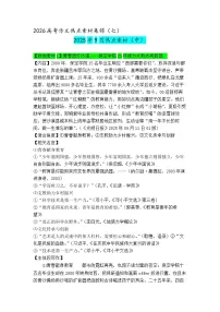 专题07 9月热点新闻素材（中）-2026年高考语文作文备考热点新闻素材讲练（全国通用）