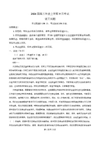 河北省保定市四校联考2025-2026学年高三上学期9月月考语文试题（Word版附解析）