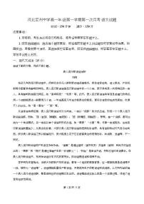 河北省定州中学2025-2026学年高一上学期第一次月考语文试题（Word版附解析）