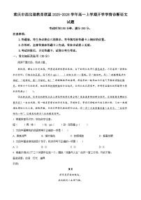 重庆市西北狼教育联盟2025-2026学年高一上学期开学学情诊断语文试题（Word版附解析）