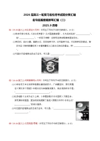 2026届高三一轮专项复习 语文 模拟好题汇编练 名句名篇情境默写02（Word版附解析）