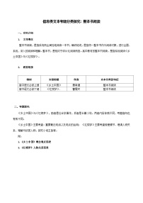 2026届高三一轮专项复习 语文 信息类文本阅读 整本书阅读练习（Word版附解析）