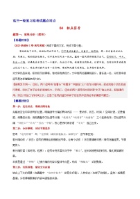 2026届高三一轮专项复习 语文 标点符号练习（Word版附解析）