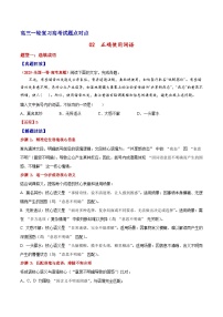 2026届高三一轮专项复习 语文 词语练习（Word版附解析）