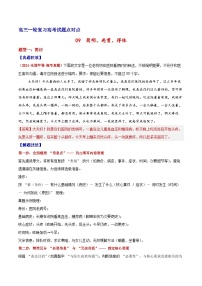 2026届高三一轮专项复习 语文 简明、连贯、得体练习（Word版附解析）