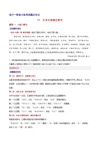 2026届高三一轮专项复习 语文 文言文阅读之断句练习（Word版附解析）