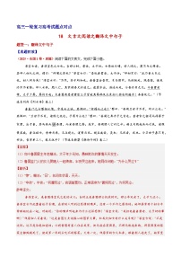 2026届高三一轮专项复习 语文 文言文阅读之翻译文中句子练习（Word版附解析）