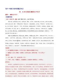 2026届高三一轮专项复习 语文 文言文阅读之翻译文中句子练习(Word版附解析)
