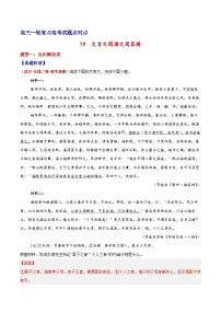 2026届高三一轮专项复习 语文 文言文阅读之简答题练习（Word版附解析）