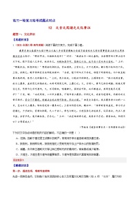 2026届高三一轮专项复习 语文 文言文阅读之文化常识练习（Word版附解析）