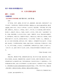 2026届高三一轮专项复习 语文 文言文阅读之虚词练习（Word版附解析）