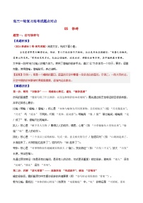 2026届高三一轮专项复习 语文 修辞练习（Word版附解析）