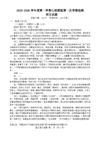 2026盐城七校联盟高三上学期9月第一次学情检测试题语文含答案
