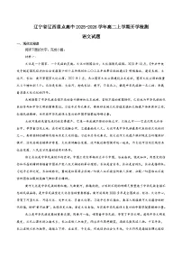 2026辽宁省辽西重点高中高二上学期开学考试语文含解析