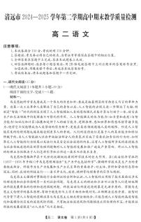 广东省清远市2024-2025学年第二学期高二期末教学质检语文试卷+答案